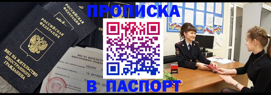 прописка для военкомата в Перми