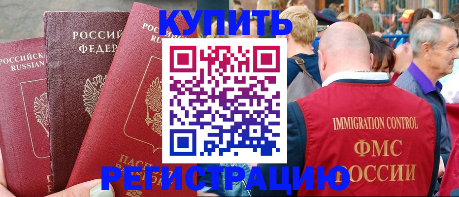 временная регистрация купить в Перми